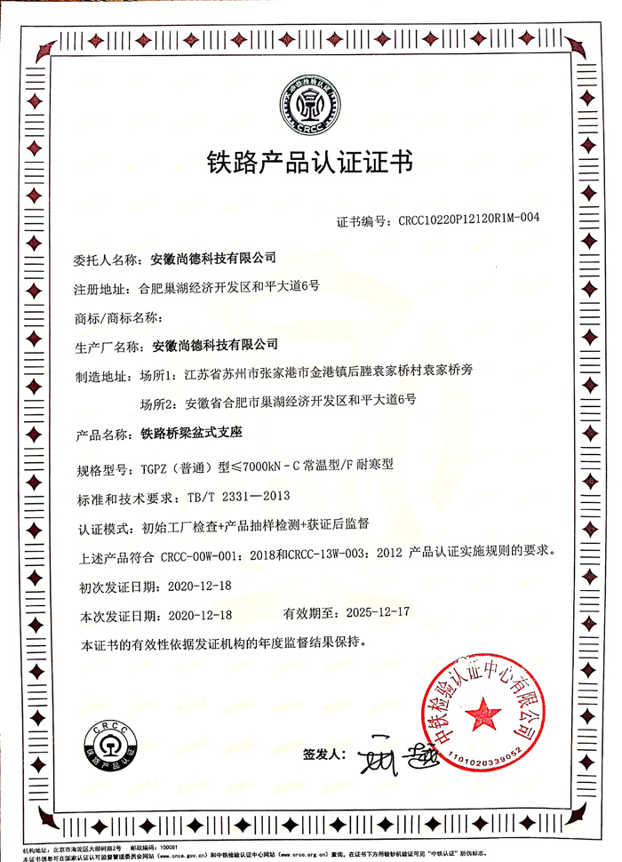 鐵路產(chǎn)品認(rèn)證證書(shū)